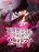 อ่านการ์ตูน The Regressed Son of a Duke is an Assassin